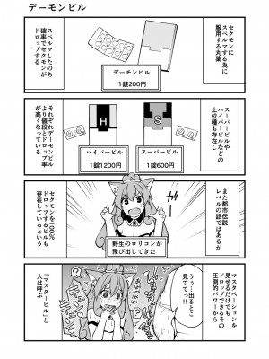 [きつね屋 (リーフィ)] セクシャルデーモンビクチューver [DL版]_015