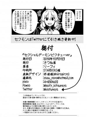 [きつね屋 (リーフィ)] セクシャルデーモンビクチューver [DL版]_027