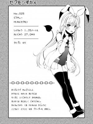 (C97)[きつね屋 (リーフィ)] セクシャルデーモン エーブイver_021