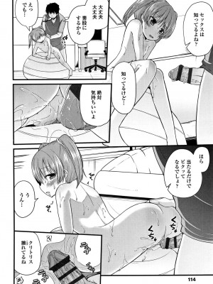 [リーフィ] ママにないしょの発情期_119