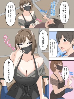 [ホルモン食堂] お姉さんはぼくのおちんぽマスク1_008