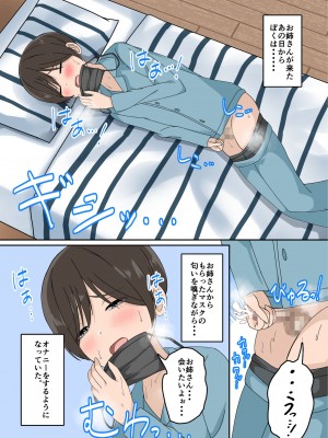 [ホルモン食堂] お姉さんはぼくのおちんぽマスク2_003