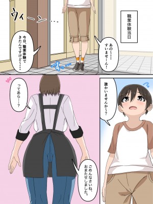 [ホルモン食堂] お姉さんはぼくのおちんぽマスク2_005