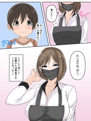 [ホルモン食堂] お姉さんはぼくのおちんぽマスク2_006