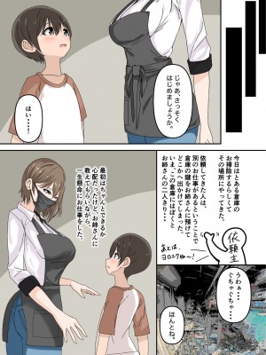 [ホルモン食堂] お姉さんはぼくのおちんぽマスク2_007