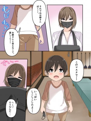 [ホルモン食堂] お姉さんはぼくのおちんぽマスク2_010
