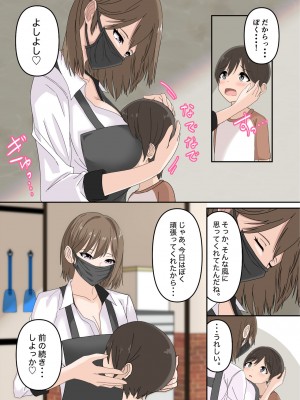 [ホルモン食堂] お姉さんはぼくのおちんぽマスク2_011