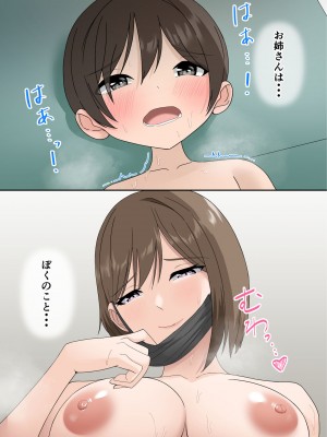 [ホルモン食堂] お姉さんはぼくのおちんぽマスク2_096