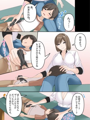 [ホルモン食堂] お姉さんはぼくのおちんぽマスク2_097