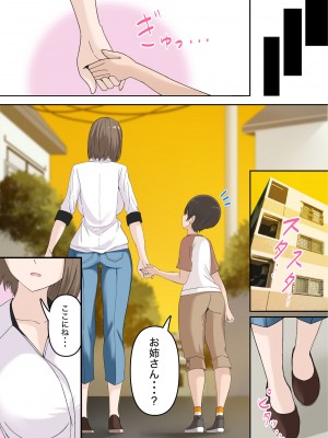 [ホルモン食堂] お姉さんはぼくのおちんぽマスク2_099