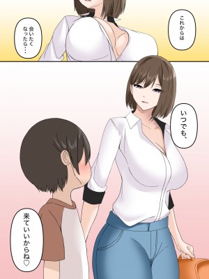 [ホルモン食堂] お姉さんはぼくのおちんぽマスク2_101