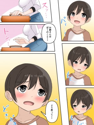 [ホルモン食堂] お姉さんはぼくのおちんぽマスク2_102