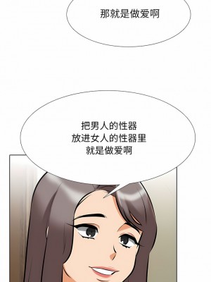 同事換換愛 120-121話_120_2
