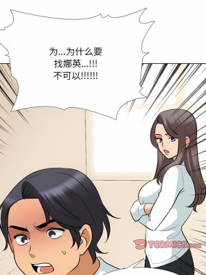 同事換換愛 120-121話_120_3
