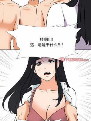 同事換換愛 120-121話_120_8