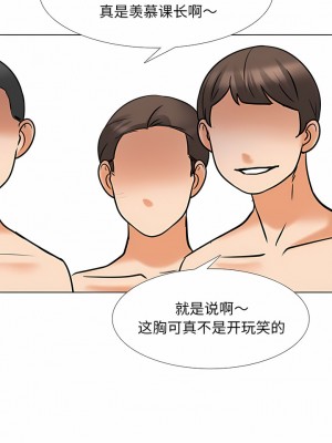 同事換換愛 120-121話_121_6