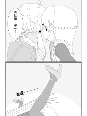 [千本翼] 鲸之恋2(西丝特Xether) [中国語]_17