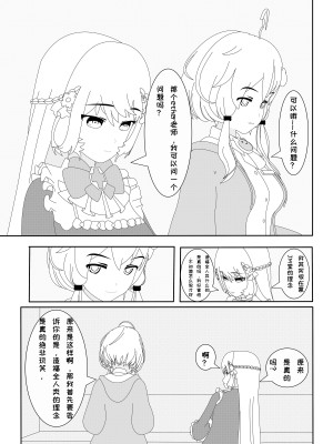 [千本翼] 鲸之恋2(西丝特Xether) [中国語]_09