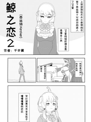 [千本翼] 鲸之恋2(西丝特Xether) [中国語]