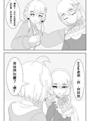 [千本翼] 鲸之恋2(西丝特Xether) [中国語]_16