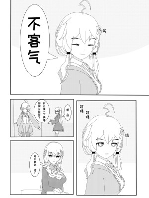 [千本翼] 鲸之恋2(西丝特Xether) [中国語]_14