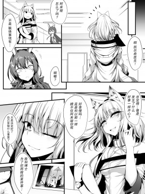 [FishBone (ふじのん)] M.P.vol.22 (アークナイツ) [DL版] [中国翻訳]_24
