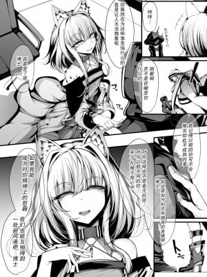 [FishBone (ふじのん)] M.P.vol.22 (アークナイツ) [DL版] [中国翻訳]_09