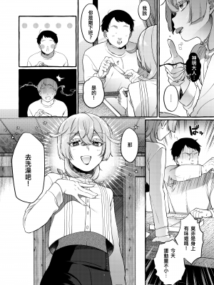 [とても雑魚 (すごく雑魚)] 彼はぼくの神さまである・続 [黑暗月光石]_24