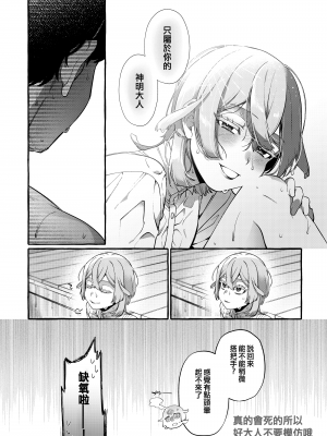 [とても雑魚 (すごく雑魚)] 彼はぼくの神さまである・続 [黑暗月光石]_42