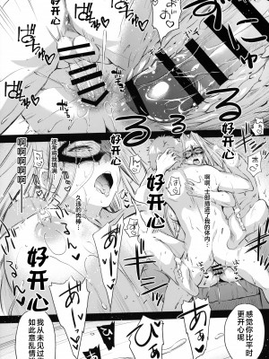 (C102) [怪奇日蝕 (綾野なおと)] R.O.D 18 -Rider or Die- (Fate／hollow ataraxia) [不咕鸟汉化组]_10