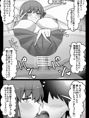 [4UU] 『カルデア学園BBちゃんねる部』〜BB編〜  (Fate／Grand Order)_03