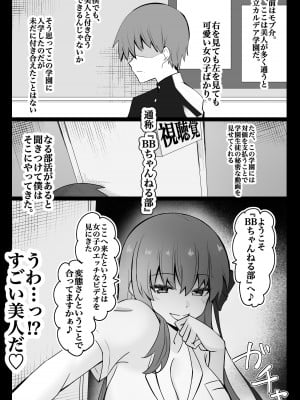 [4UU] 『カルデア学園BBちゃんねる部』〜BB編〜  (Fate／Grand Order)