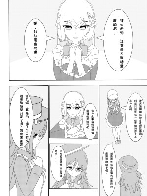 [千本翼] 鲸之恋3(西丝特X绅士) [中国語]_18