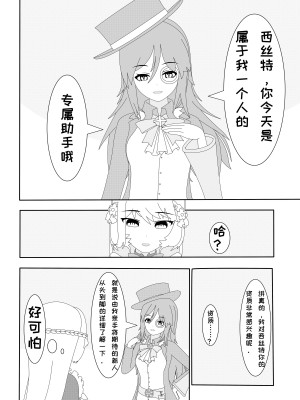 [千本翼] 鲸之恋3(西丝特X绅士) [中国語]_05