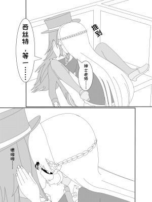 [千本翼] 鲸之恋3(西丝特X绅士) [中国語]_11