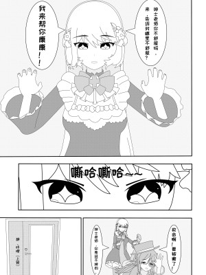 [千本翼] 鲸之恋3(西丝特X绅士) [中国語]_10