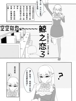 [千本翼] 鲸之恋3(西丝特X绅士) [中国語]