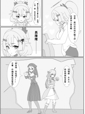 [千本翼] 鲸之恋4终极调教(西丝特X不稳定发电机X姬头四) [中国語]_17