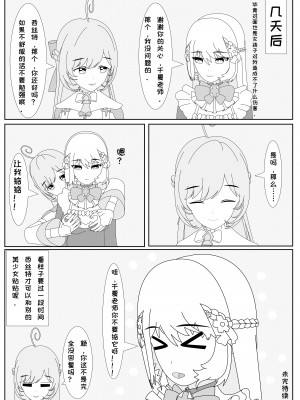 [千本翼] 鲸之恋4终极调教(西丝特X不稳定发电机X姬头四) [中国語]_22