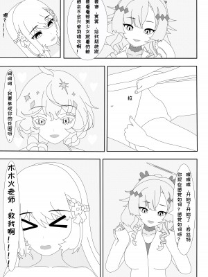 [千本翼] 鲸之恋4终极调教(西丝特X不稳定发电机X姬头四) [中国語]_11