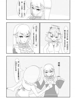 [千本翼] 鲸之恋4终极调教(西丝特X不稳定发电机X姬头四) [中国語]_09