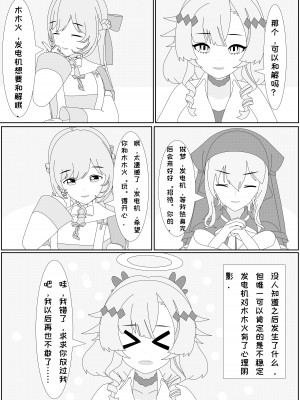 [千本翼] 鲸之恋4终极调教(西丝特X不稳定发电机X姬头四) [中国語]_21