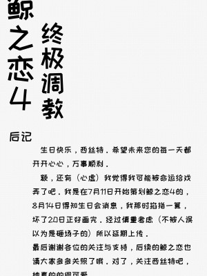 [千本翼] 鲸之恋4终极调教(西丝特X不稳定发电机X姬头四) [中国語]_23