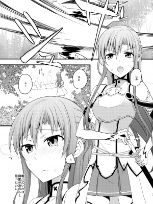 (C82) [愛鉛奇縁 (まいさ)] アスナの召し上がれ (ソードアート・オンライン)_02