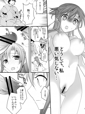 (C82) [愛鉛奇縁 (まいさ)] アスナの召し上がれ (ソードアート・オンライン)_12