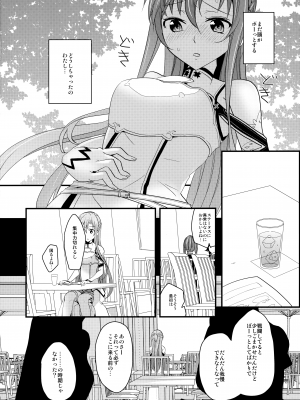 (C82) [愛鉛奇縁 (まいさ)] アスナの召し上がれ (ソードアート・オンライン)_03