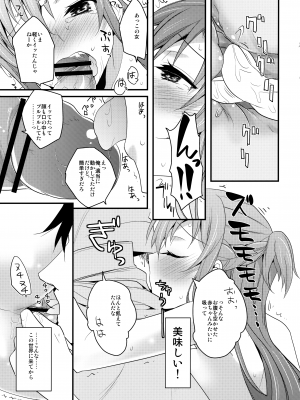 (C82) [愛鉛奇縁 (まいさ)] アスナの召し上がれ (ソードアート・オンライン)_14