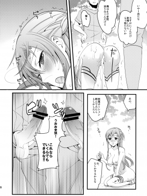 (C82) [愛鉛奇縁 (まいさ)] アスナの召し上がれ (ソードアート・オンライン)_27