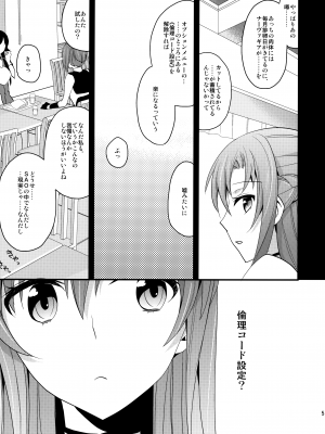 (C82) [愛鉛奇縁 (まいさ)] アスナの召し上がれ (ソードアート・オンライン)_04