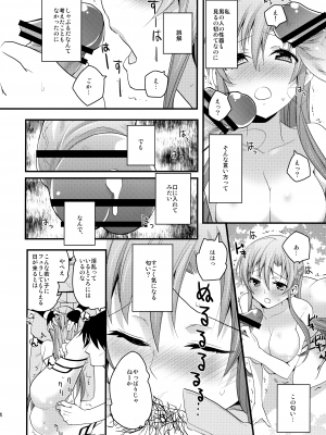(C82) [愛鉛奇縁 (まいさ)] アスナの召し上がれ (ソードアート・オンライン)_13